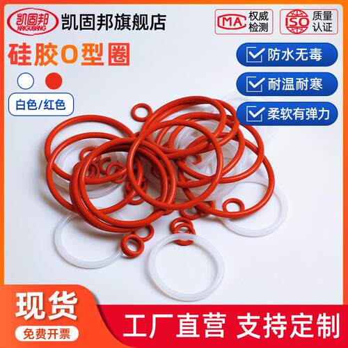 硅胶O型圈内径47.5/48.7/50/51.5/53/54.5/56/58/60/61.5*2.65