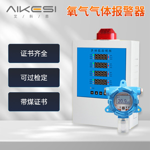 艾科思固定式氧气气体探测警报器氧含量检测仪测氧仪浓度测试仪O2