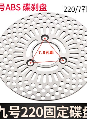 九号220固定碟盘70孔距小牛U+B/N1s九号N70C/E80改装ABS刹车碟盘
