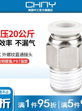 气管快速接头螺纹快插气动配件pc8-02接头直通4mm/6/10/12/14/16