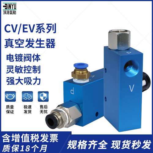 气动真空发生器CV/EV/10/15/20/HS-CK负压大吸力大流量真空阀