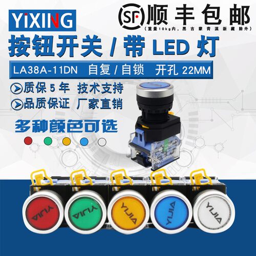 一佳开关按钮 YJ139-LA38A-11DN/11DNZS自复自锁带灯按钮22mm红绿