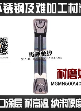 高性能不锈钢及难加工材料切槽数控刀片MGMN400 300-MT耐磨不卡屑