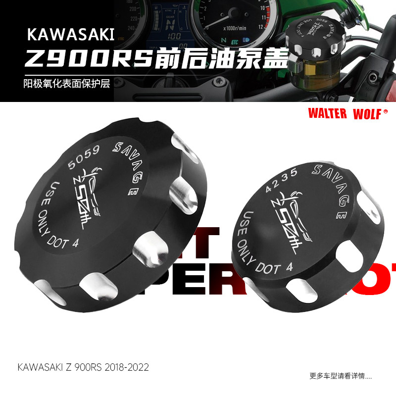 适用川崎Z900RS改装前后油泵盖前刹车离合盖后刹车油壶罩油杯盖