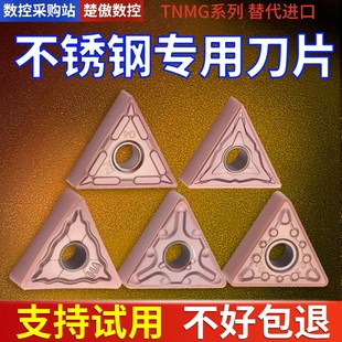 数控车刀片tnmg160404不锈钢外圆三角形硬质合金刀头精车三角刀粒