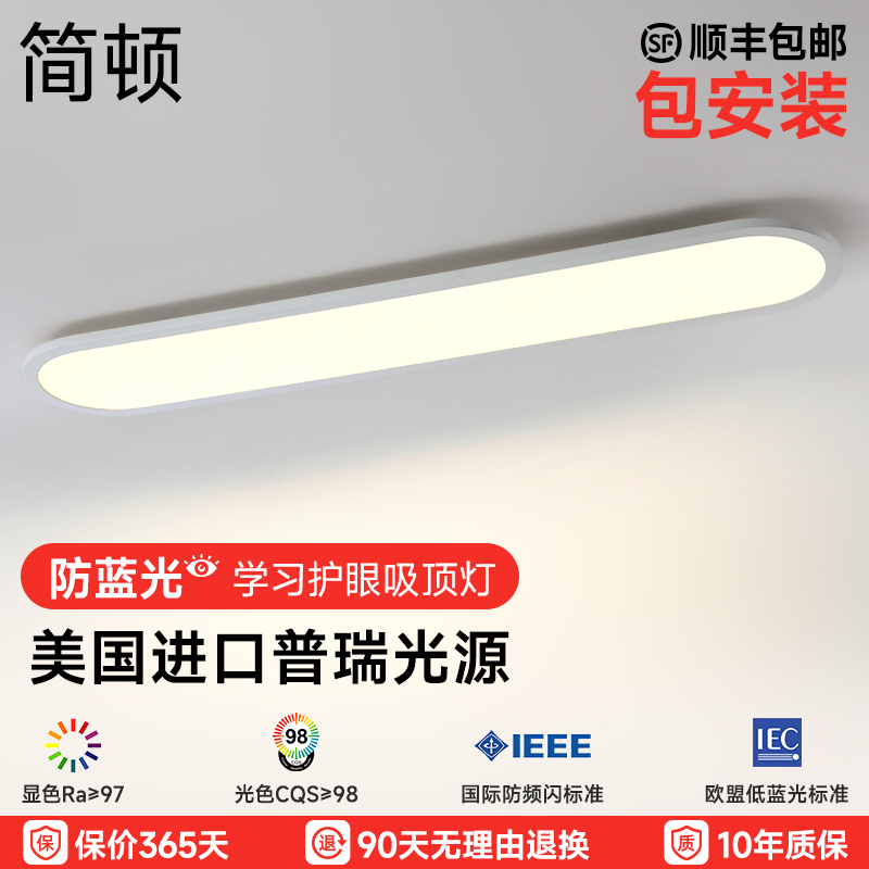 简顿 超薄护眼吸顶灯全光谱防蓝光一字长条餐厅书房灯