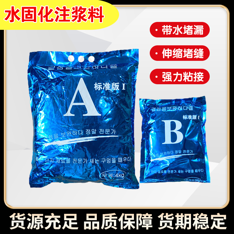 水固化注浆材料丙烯酸盐AB双组份灌浆料卫生间免砸砖防水补漏裂缝