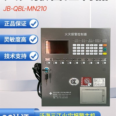 泛海三江壁挂式报警控制主机JB-QBL-MN210 三小产所火灾报警主机