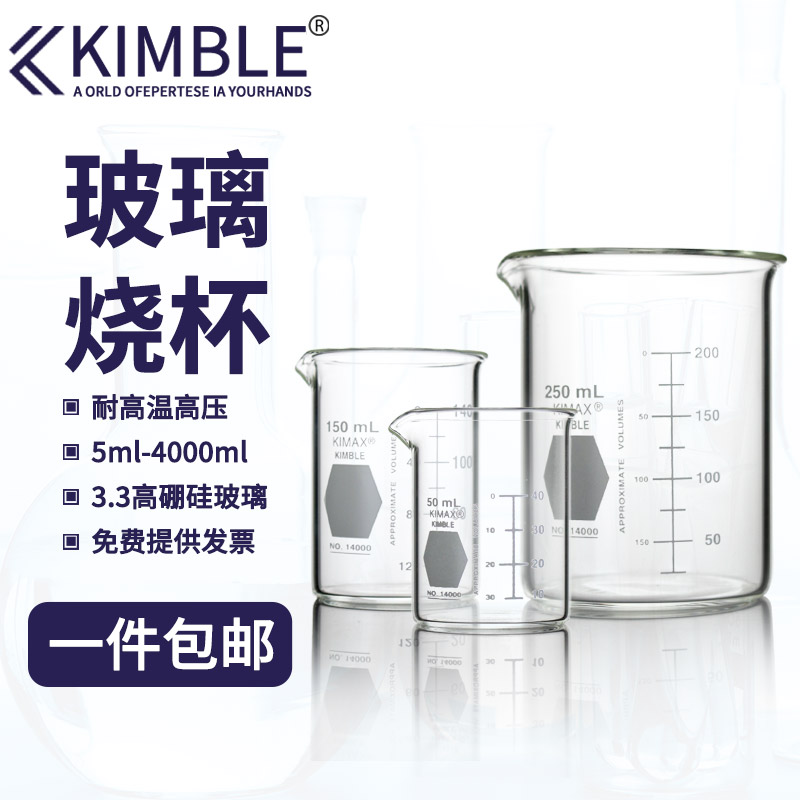 KIMBLE玻璃烧杯20 30 50 100 150 250 600 800 1000ml 3/4L加厚耐