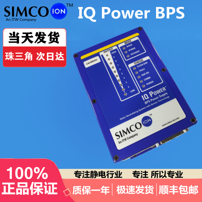 SIMCO-IONIQPowerBPS离子发生器智能静电控制器静电消除器