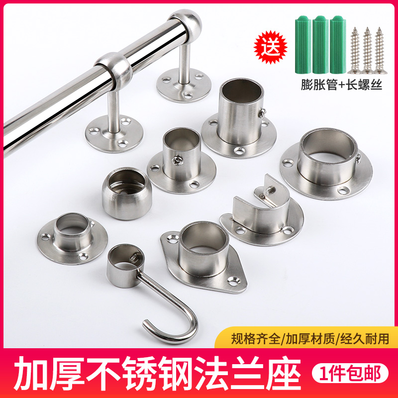 【不锈钢法兰座】晾衣杆托法兰衣托阳台窗帘吊杆通用支撑托固定器