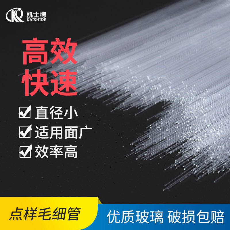 实验室玻璃点样毛细管点样管100mm*内径0.1 0.2 0.3 0.4 0.5mm 10