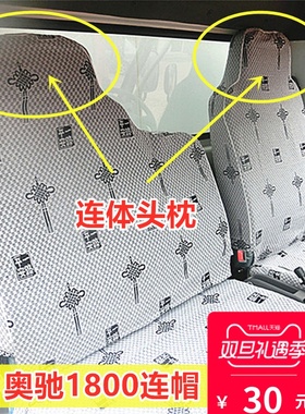 五征奥驰1800 2000奥翔1600 1700 1500 V1 X1 T1 A1宏瑞货车座套