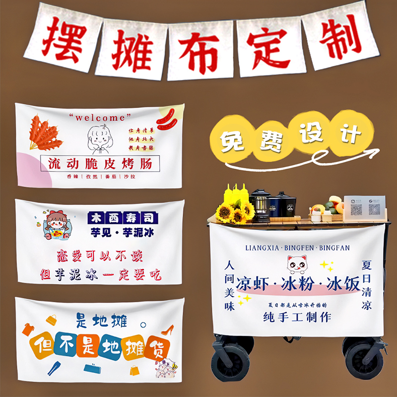 摆摊挂布帆布夜市摆地摊横幅橙汁招牌寿司烤肠冰粉出摊广告布定制