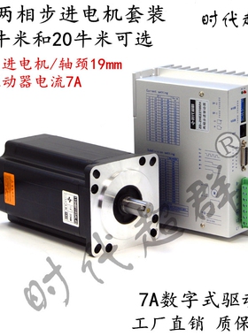 18牛米/20N.M/110两相步进电机套装+7A数字式驱动器ZD-2HE2270MH