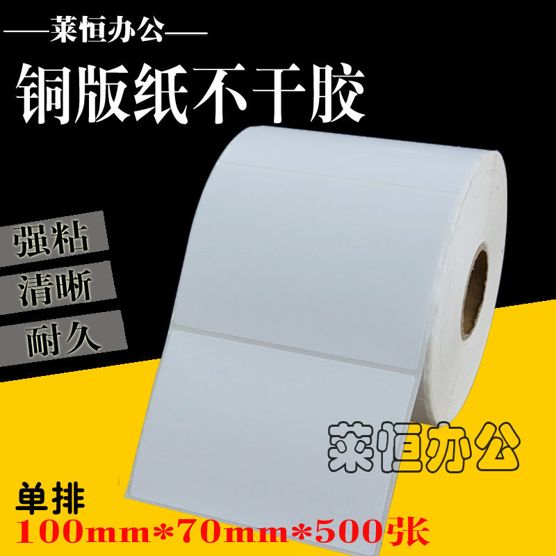 100*70*500铜板标签纸不干胶条码打印纸100x70TSC条码贴纸 现货