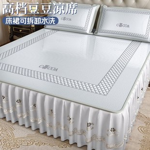 凉感豆豆凉席冰丝凉席三件套床裙床罩空调席子床垫可机洗拆卸