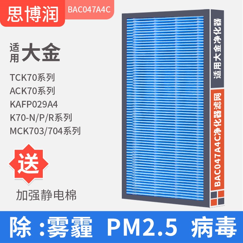 适用大金空气净化器BAC047A4C滤网ACK/TCK/MCK70滤芯MC71NV2C-N/R