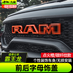 适用于22 道奇公羊霸王龙TRX改装 车头标后尾门字母RAM装 饰标 25款