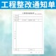 工程整改通知单定做二联安全隐患排查订制工地建筑项目施工现场