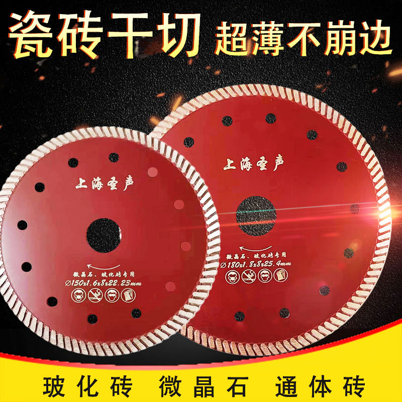 圣声125瓷砖切割片150陶瓷片180玻化砖干切金刚石片230微晶石锯片