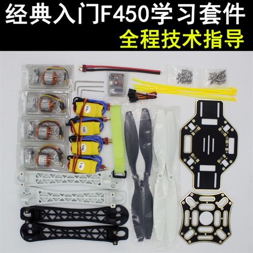 入门F450四轴飞行器XXD新西达无刷马达电调F3飞控CC3D 1045正反桨
