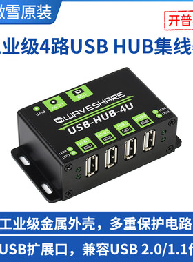 工业级4路USB集线器hub转接器