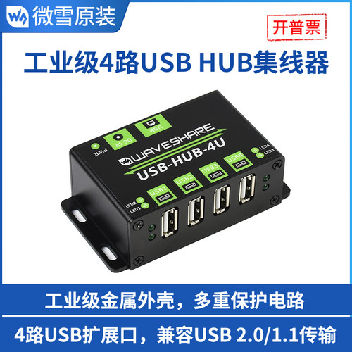 工业级4路USB集线器hub转接器