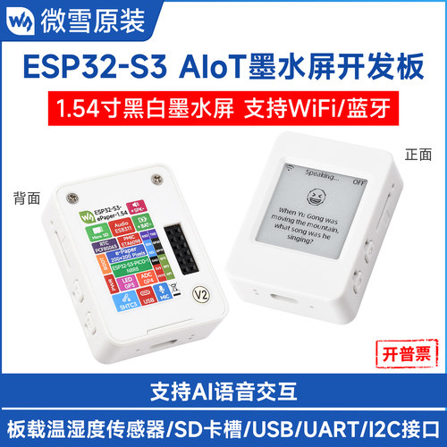 微雪ESP32S3AIoT开发板墨水屏