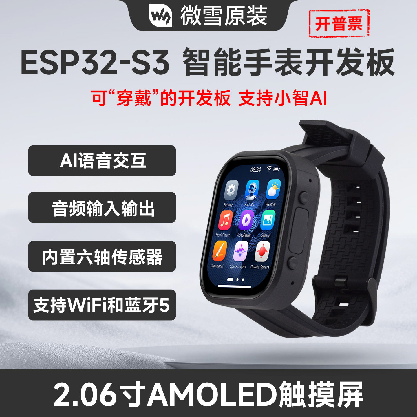 微雪ESP32 S3开发板2.06寸AMOLED触摸屏小智AI语音聊天可编程手表