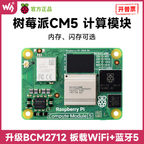 树莓派CM5计算模块核心板wifi
