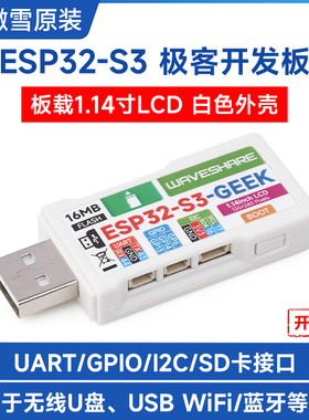 微雪ESP32S3极客开发板WiFi蓝牙