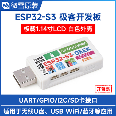 微雪ESP32S3极客开发板WiFi蓝牙