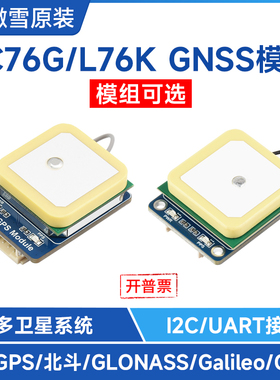 微雪 树莓派 LC76G/L76K模组 GNSS定位通信串口模块 GPS/北斗BDS