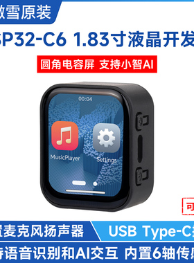微雪 ESP32 C6开发板 1.83寸电容触摸屏 小智AI语音对话 deepseek