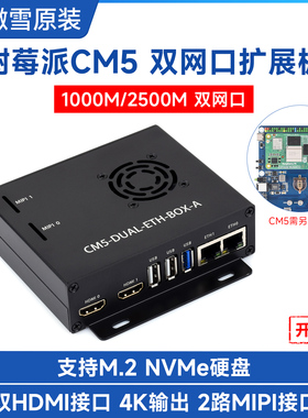 微雪 树莓派CM5 千兆/2.5G双网口扩展开发板 以太网RJ45/M.2/HDMI