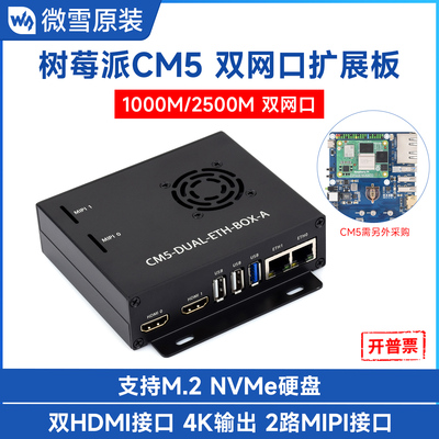 微雪 树莓派CM5 千兆/2.5G双网口扩展开发板 以太网RJ45/M.2/HDMI