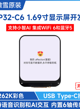 微雪 ESP32 C6 1.69寸LCD显示屏开发板 小智AI语音对话 deepseek