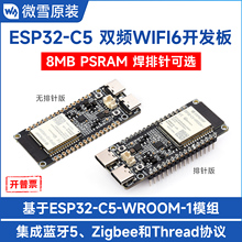 微雪ESP32 C5开发板WROOM双频WIFI6 蓝牙5 Arduino开发RISC-V MCU