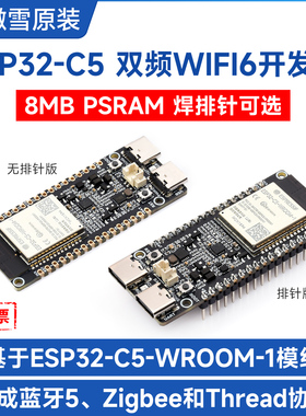 微雪ESP32 C5开发板WROOM双频WIFI6 蓝牙5 Arduino开发RISC-V MCU