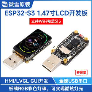 1.47寸LCD显示屏 ESP32 带RGB彩色灯珠 WIFI 蓝牙 开发板 微雪