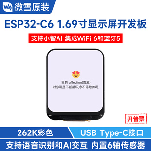 微雪 ESP32 C6 1.69寸LCD显示屏开发板 小智AI语音对话 deepseek