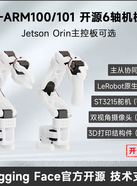 微雪 SO-ARM100/101 开源6轴机械臂/手 视觉摄像头 机器人可编程