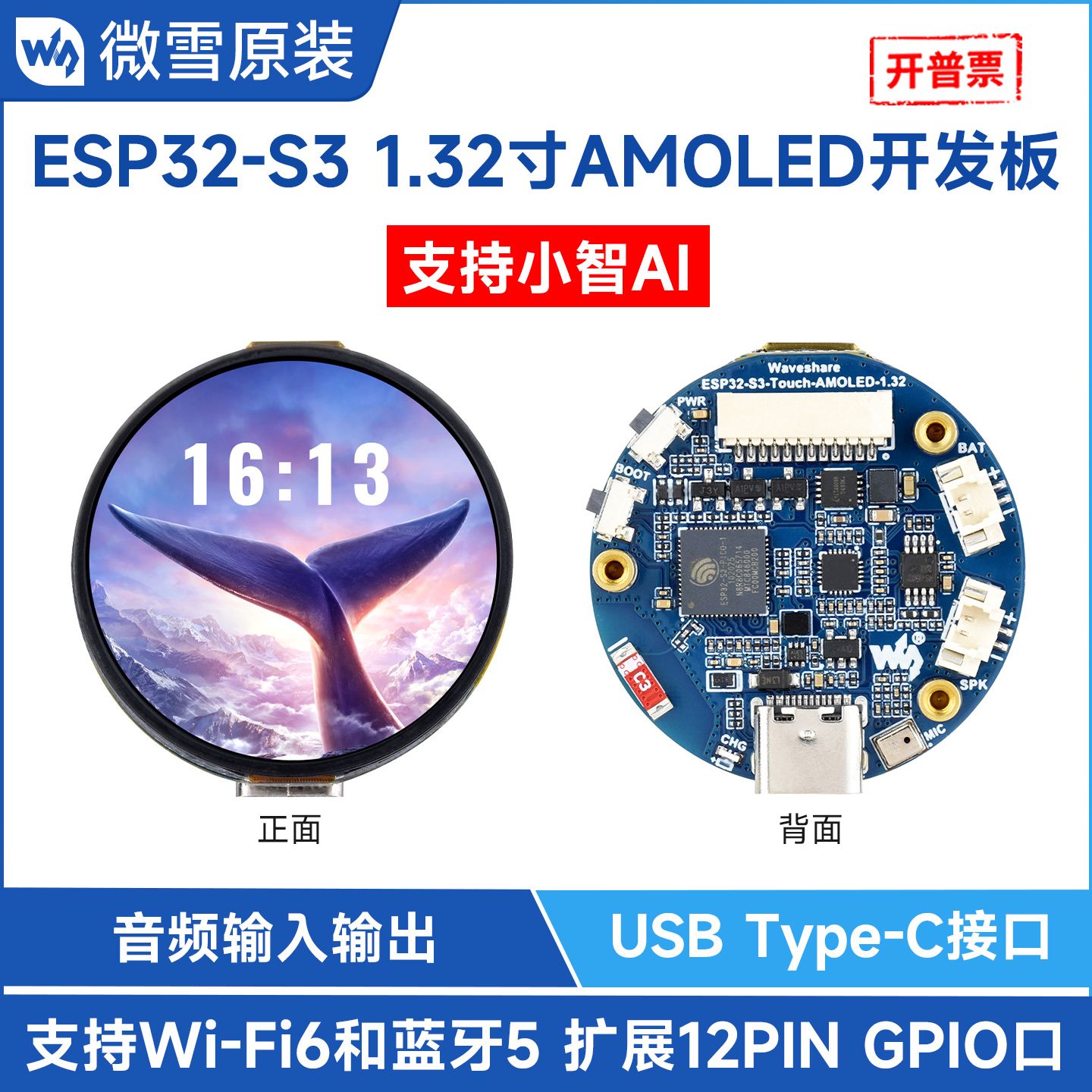ESP32-S31.32寸AMOLED开发板