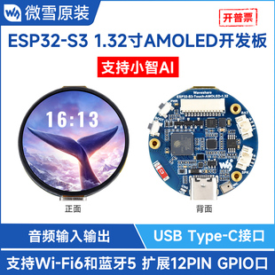 S3开发板 小智AI 1.32寸AMOLED电容屏 蓝牙5 语音对话 WiFi ESP32