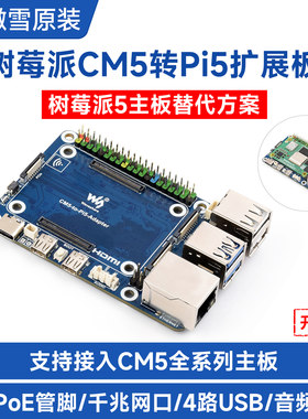 微雪CM5转Pi5扩展板派5替代款