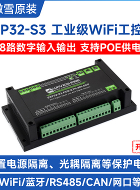 ESP32 S3工业级工控板 8路数字输入输出控制器 WiFi/RS485/CAN口