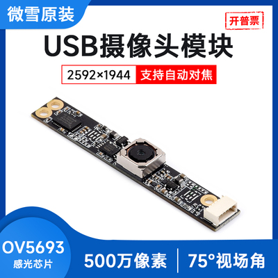 微雪树莓派/英伟达OV5693摄像头