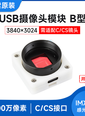 微雪 树莓派/电脑 IMX577 USB摄像头 1200万像素 兼容C/CS型镜头