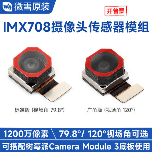 IMX708摄像头支持树莓派CM3底板